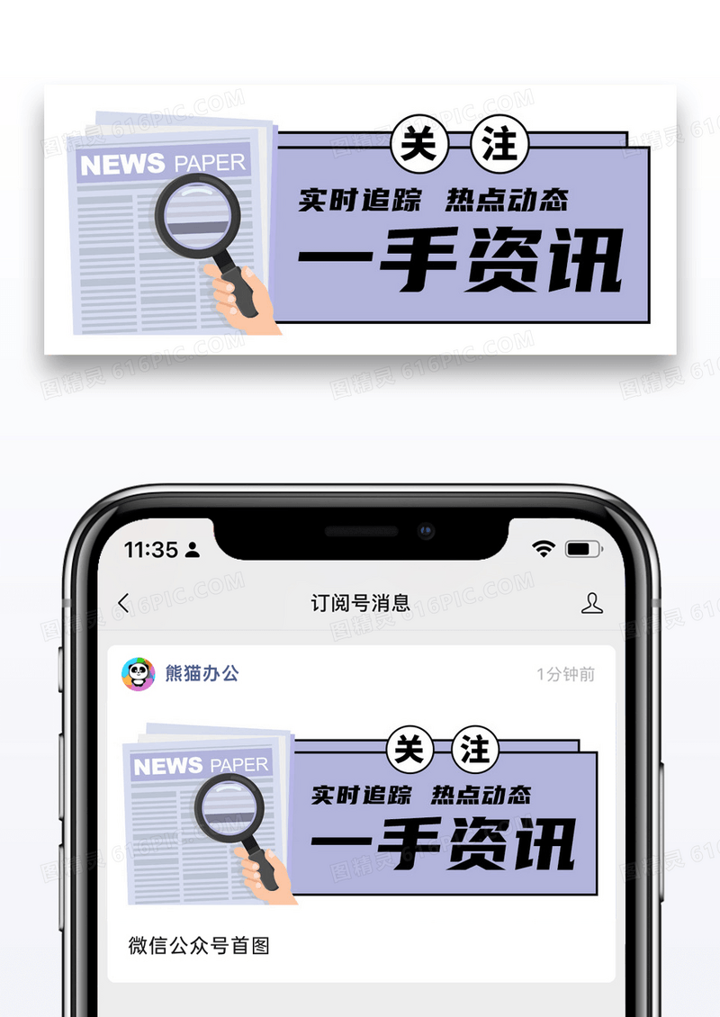 简约一手资讯公众号封面配图图片