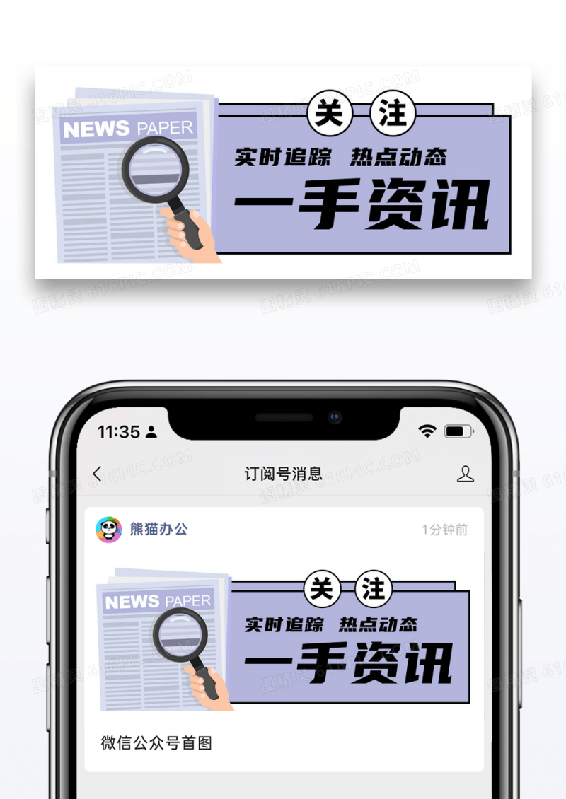简约一手资讯公众号封面配图图片
