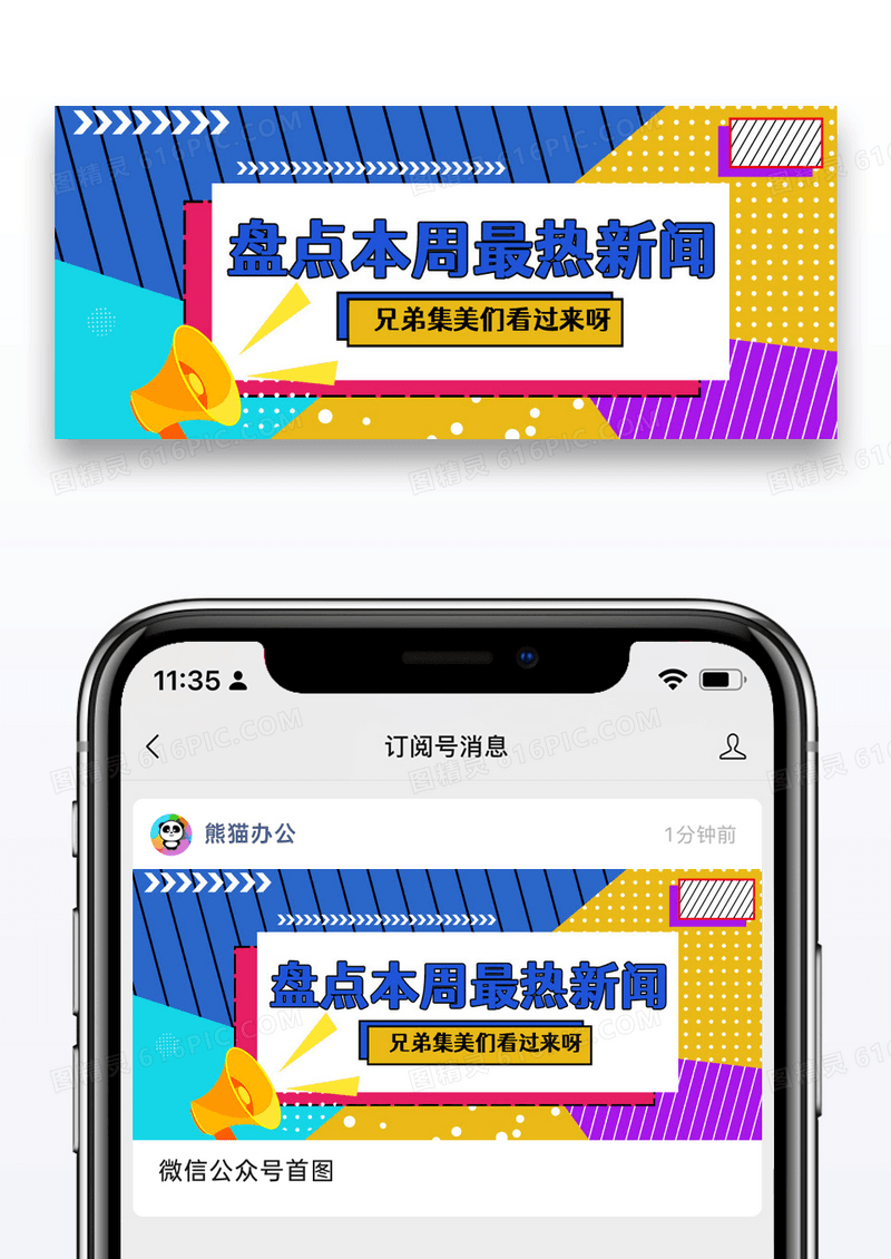 简约孟菲斯本周新闻热点公众号封面配图图片