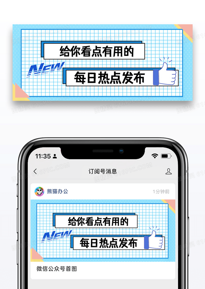 蓝色给你看点有用的新媒体引流公众号封面配图图片