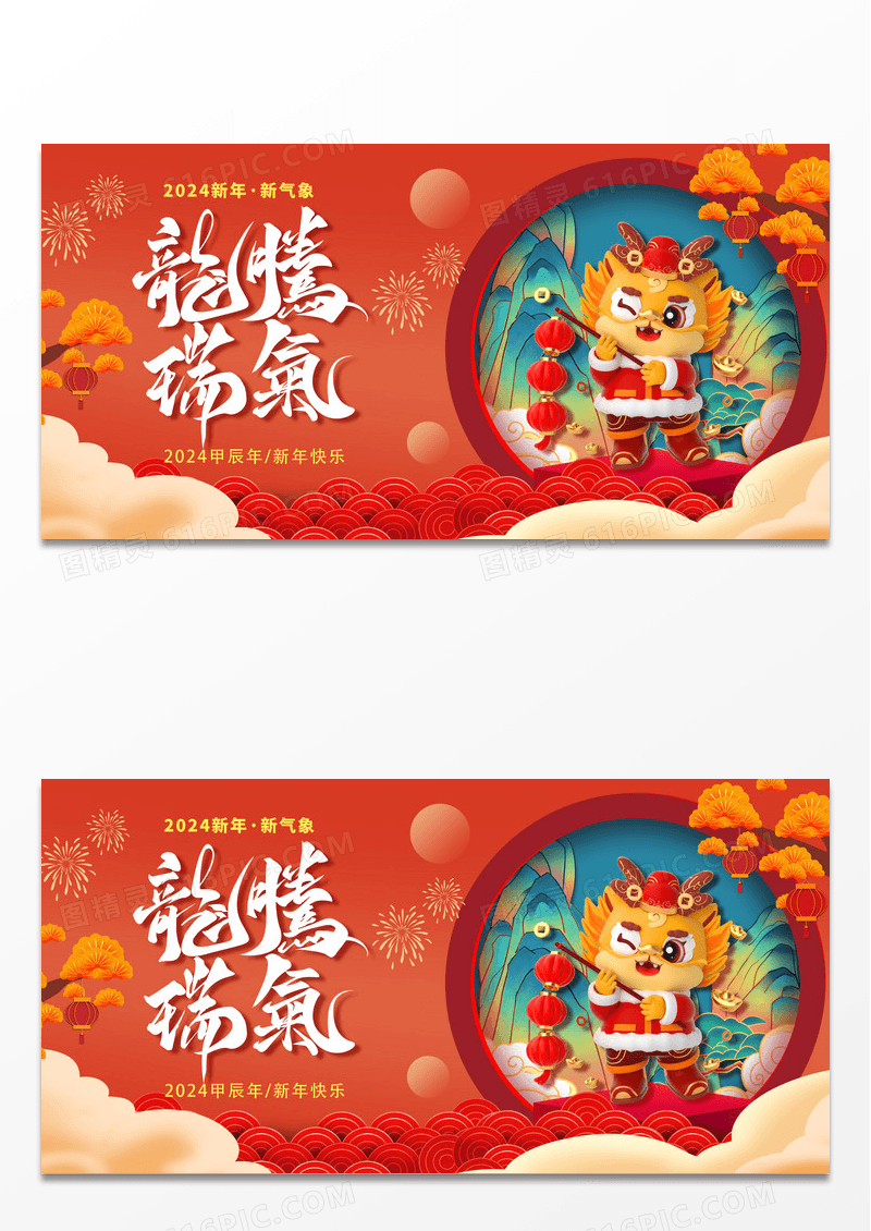 红色大气剪纸风国潮祥云龙年展板