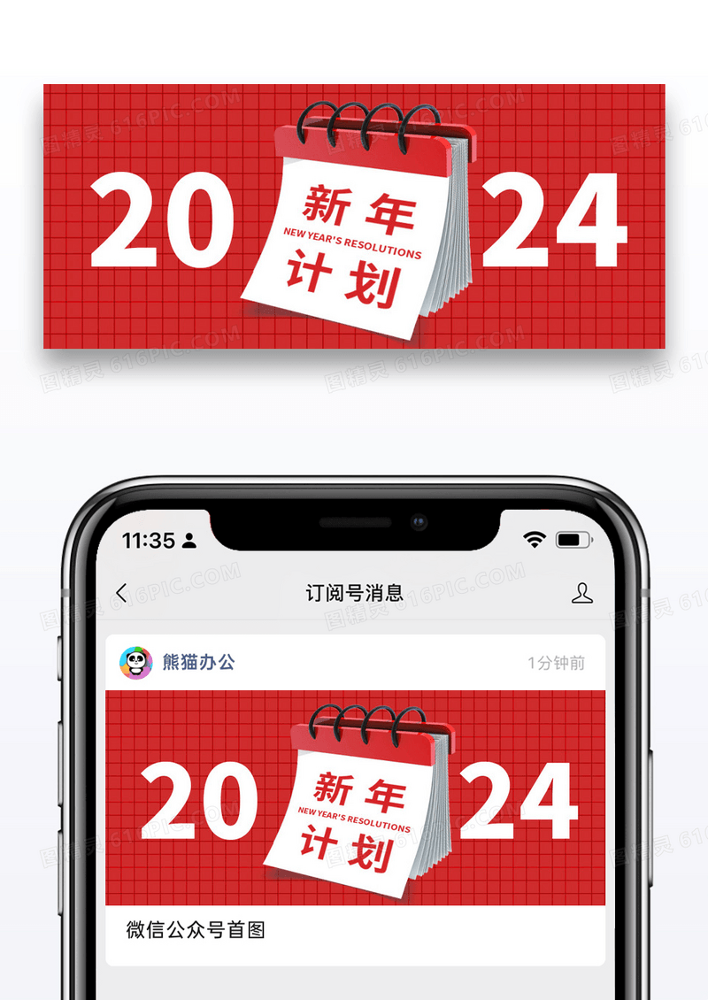 简约2024新年计划公众号封面配图图片