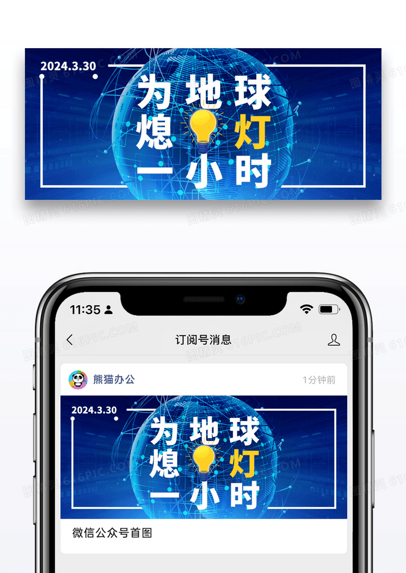 简约地球一小时公众号配图图片