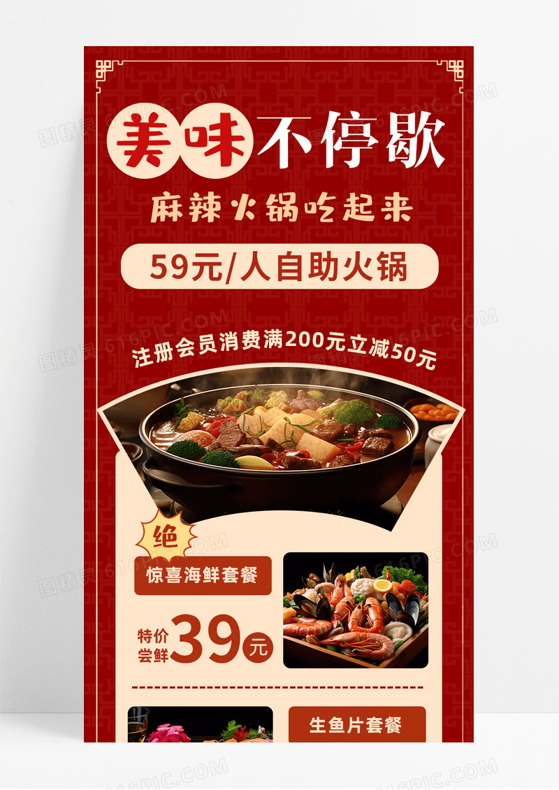 红色麻辣火锅节自助美食节活动促销宣传活动长图海报