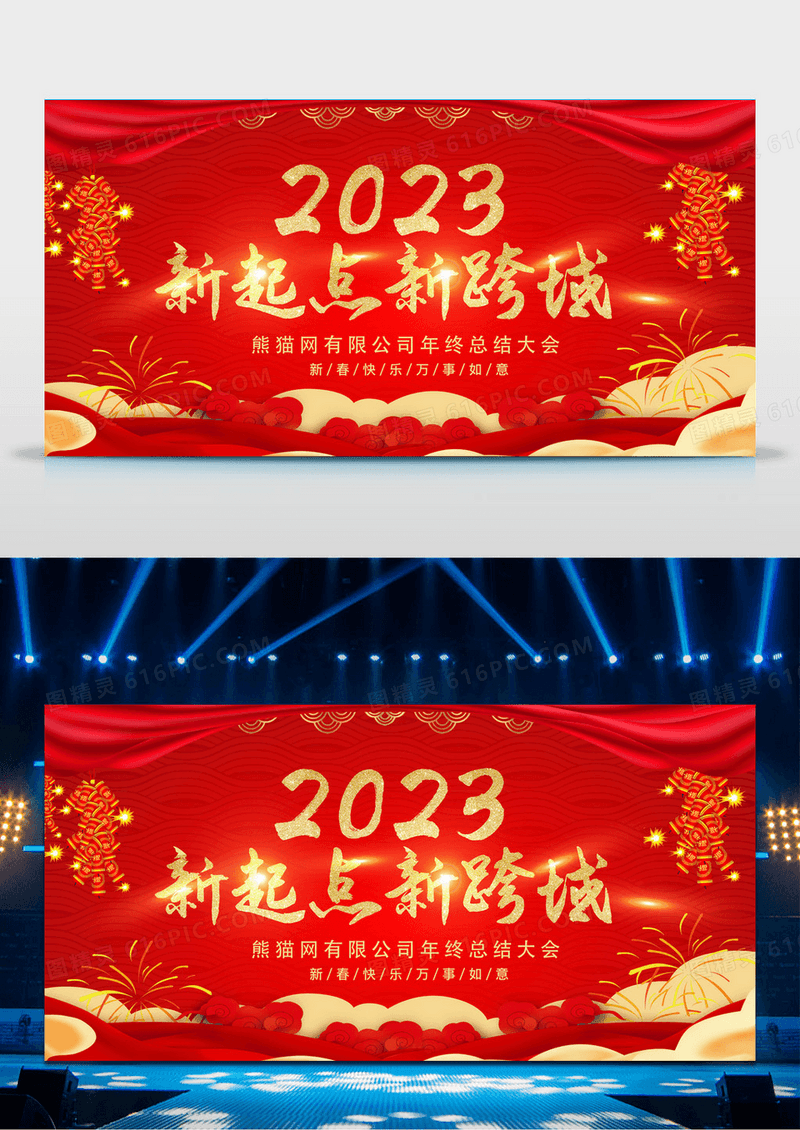 2023兔年年会背景板
