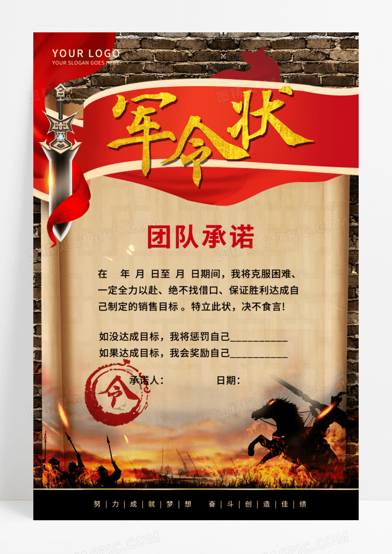 战场背景英雄令军令状宣传海报