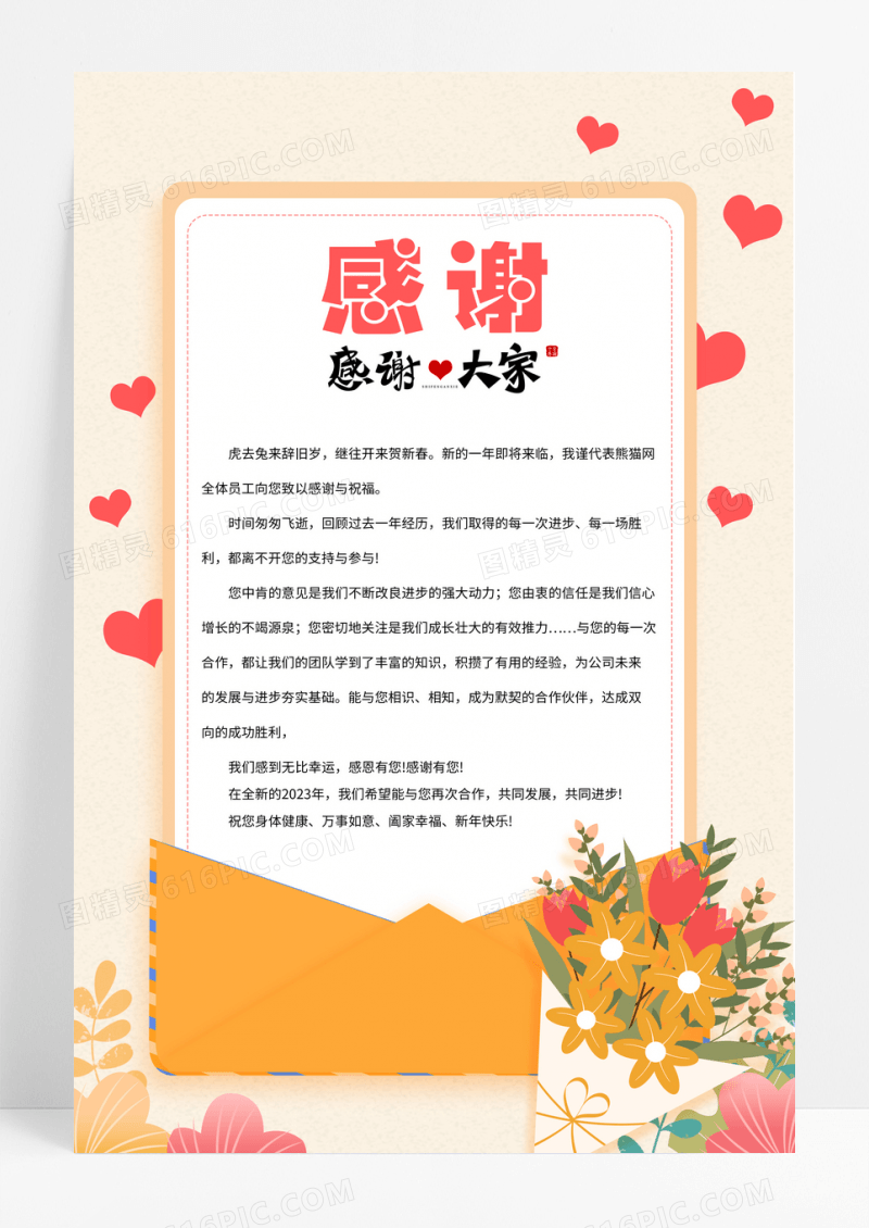 简约卡通新年感谢信感谢有你一路相伴2023春节兔年新年感谢信