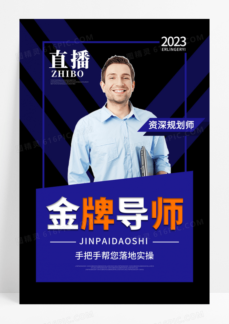 黑色基恩月企业形象金牌导师海报设计
