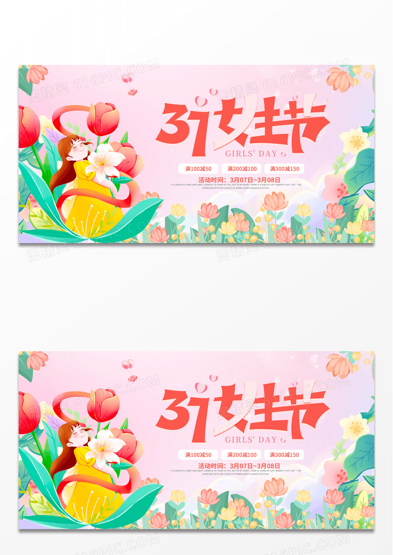 简约粉色花卉可爱3月7日美丽女生节促销活动展板