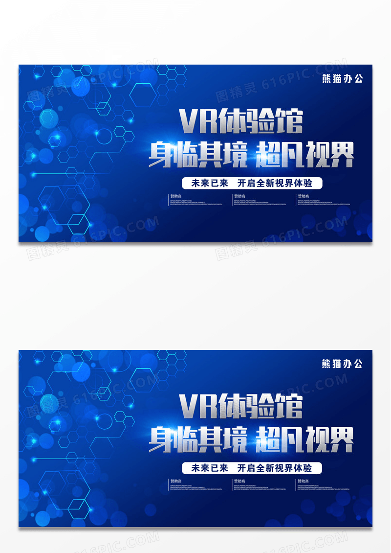 蓝色科技VR体验馆身临其境超凡视界展板设计智能眼镜