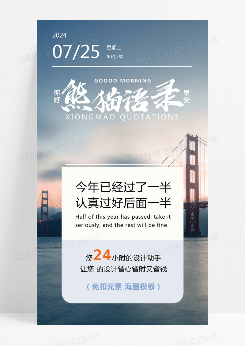 语录你好早安日签海报