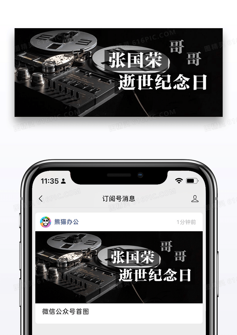 纪念张国荣公众号封面配图图片设计