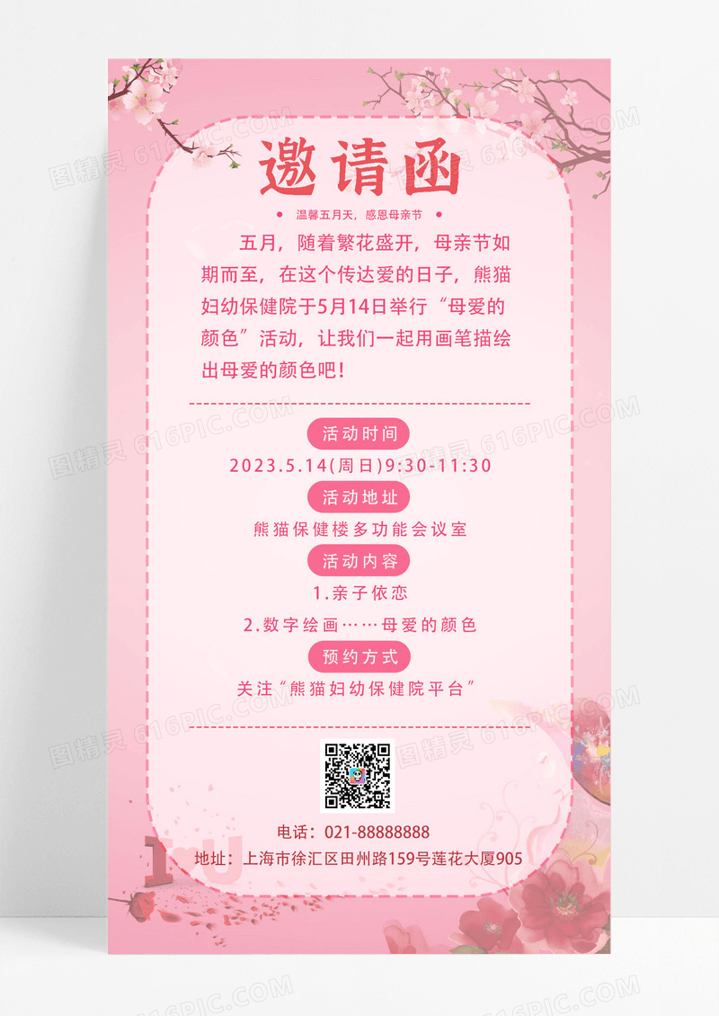 母亲节邀请函母亲节邀请函手机海报