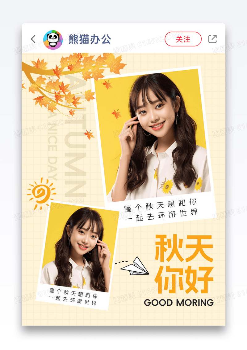 清新简约AI摄影图秋天你好拍照姿势小红书封面图片
