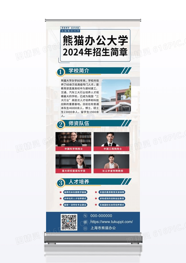 简洁蓝白色上海觅知大学2024年招生简章高校大学招生展架