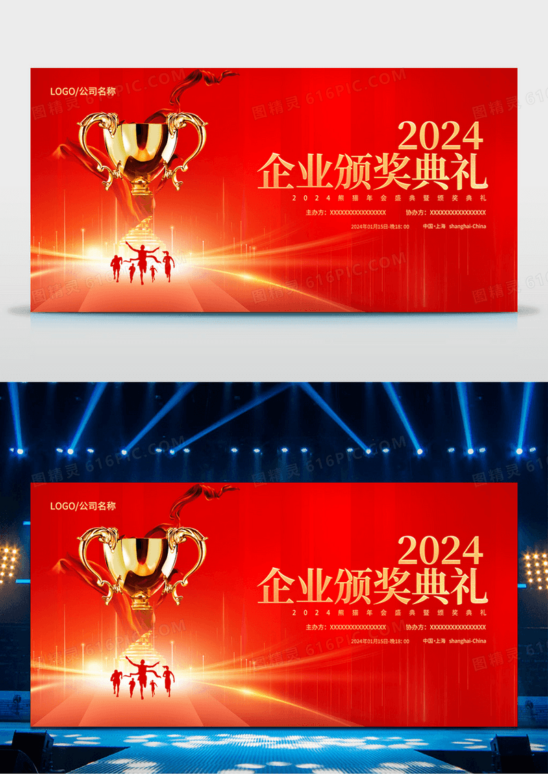 红色大气2024龙年企业颁奖典礼晚会舞台背景展板年会签到墙