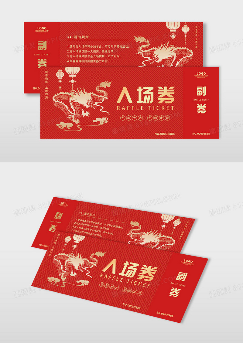 红色龙年剪影线条简约2024龙年抽奖券2024龙年新年