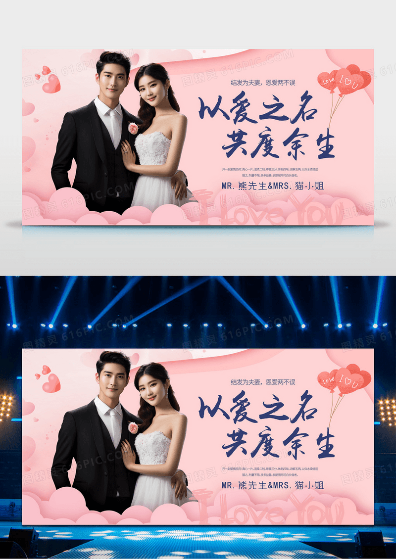 粉色小清新婚礼浪漫小清新我们结婚了舞台背景