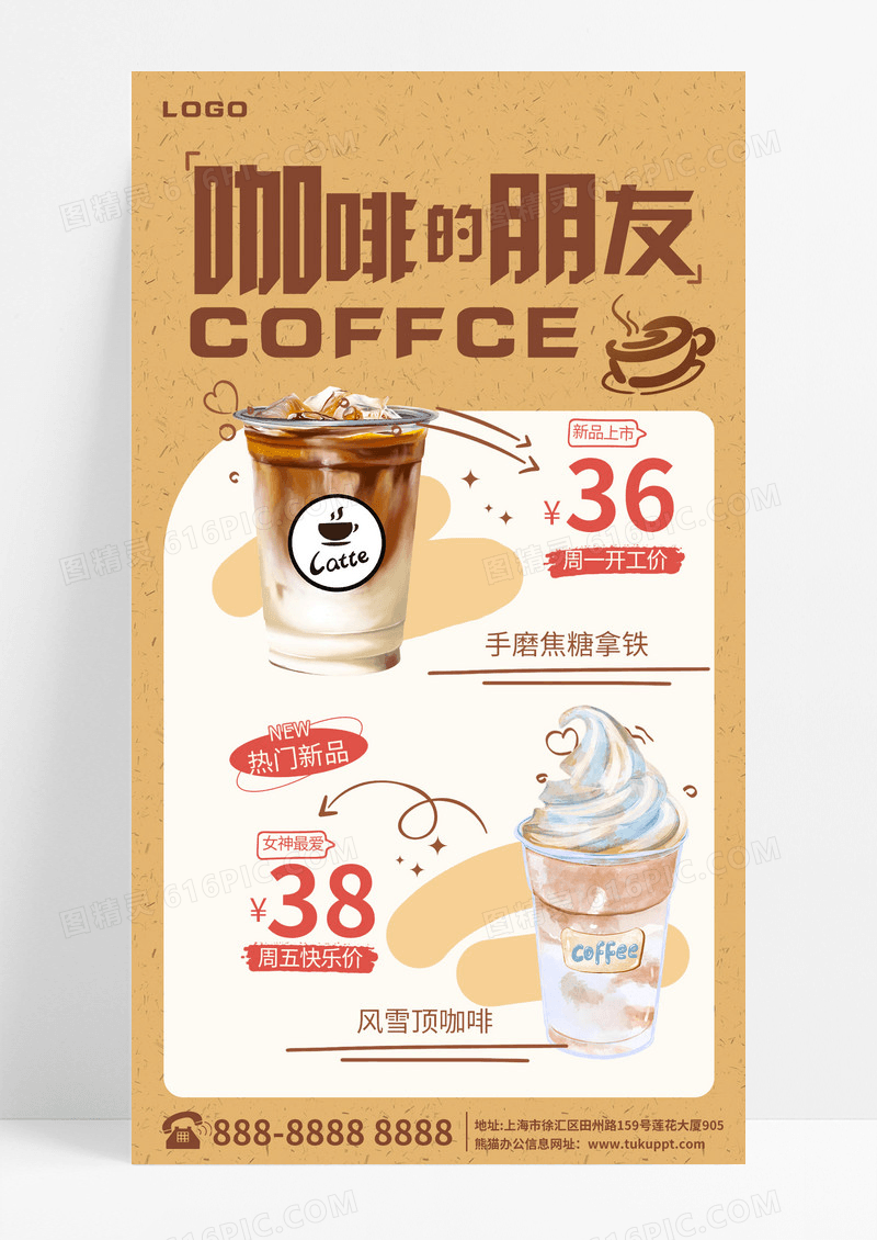 手绘插画复古风咖啡奶茶饮品手机海报