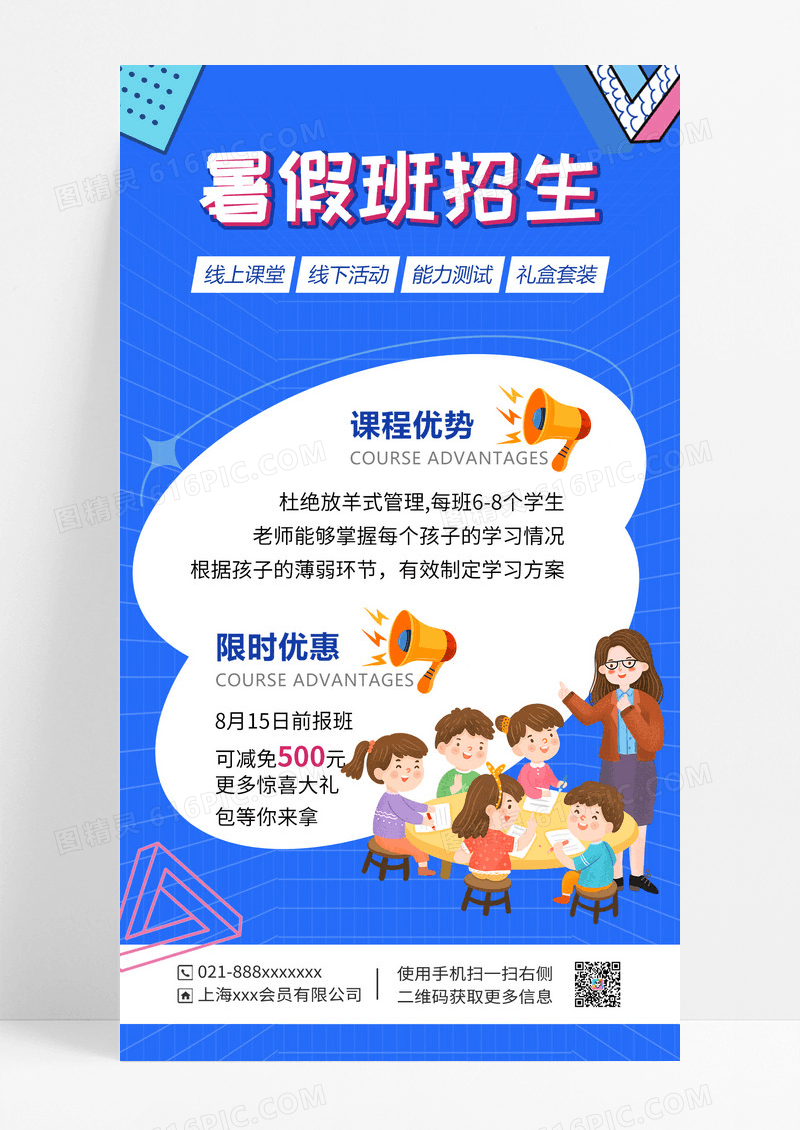 孟菲斯风格暑假班招生暑假培训海报暑假班暑期班ui手机海报