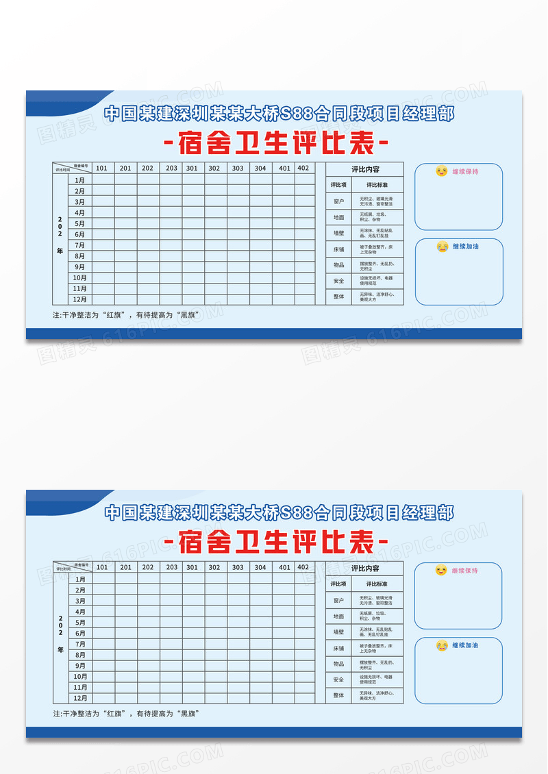 蓝色企业风企业宿舍评比表展板宿舍卫生