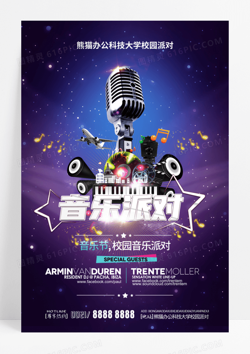 校园音乐派对活动宣传海报