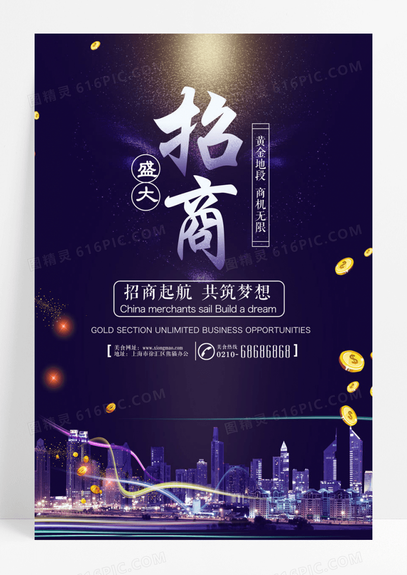 大气招商加盟广告设计