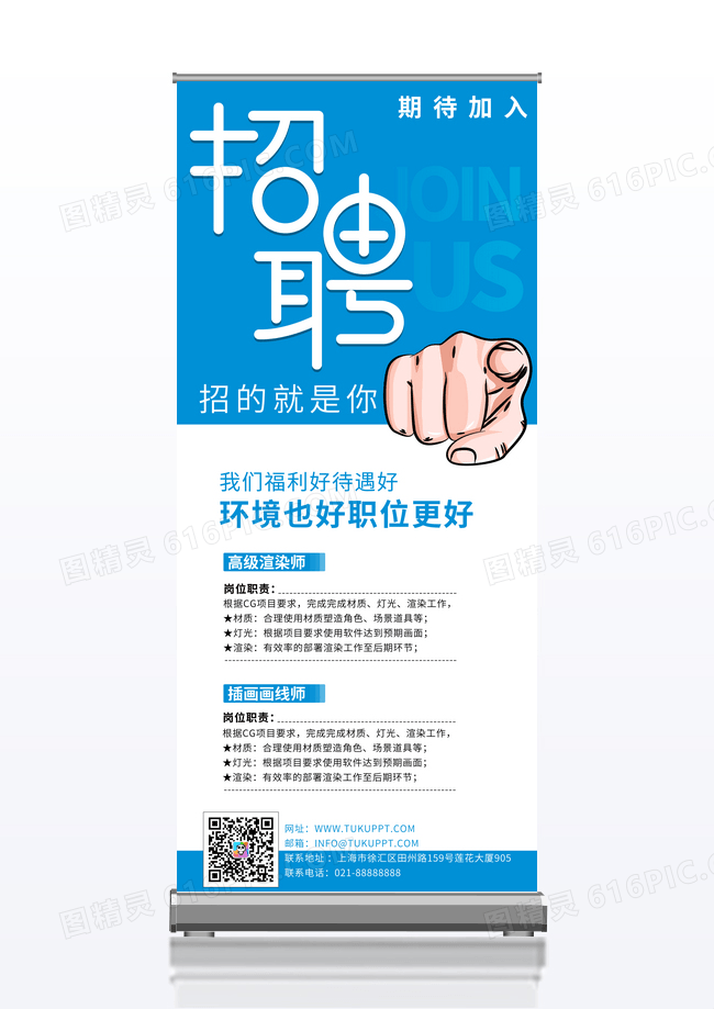蓝色简约时尚企业公司招聘宣传展架易拉宝招聘易拉宝