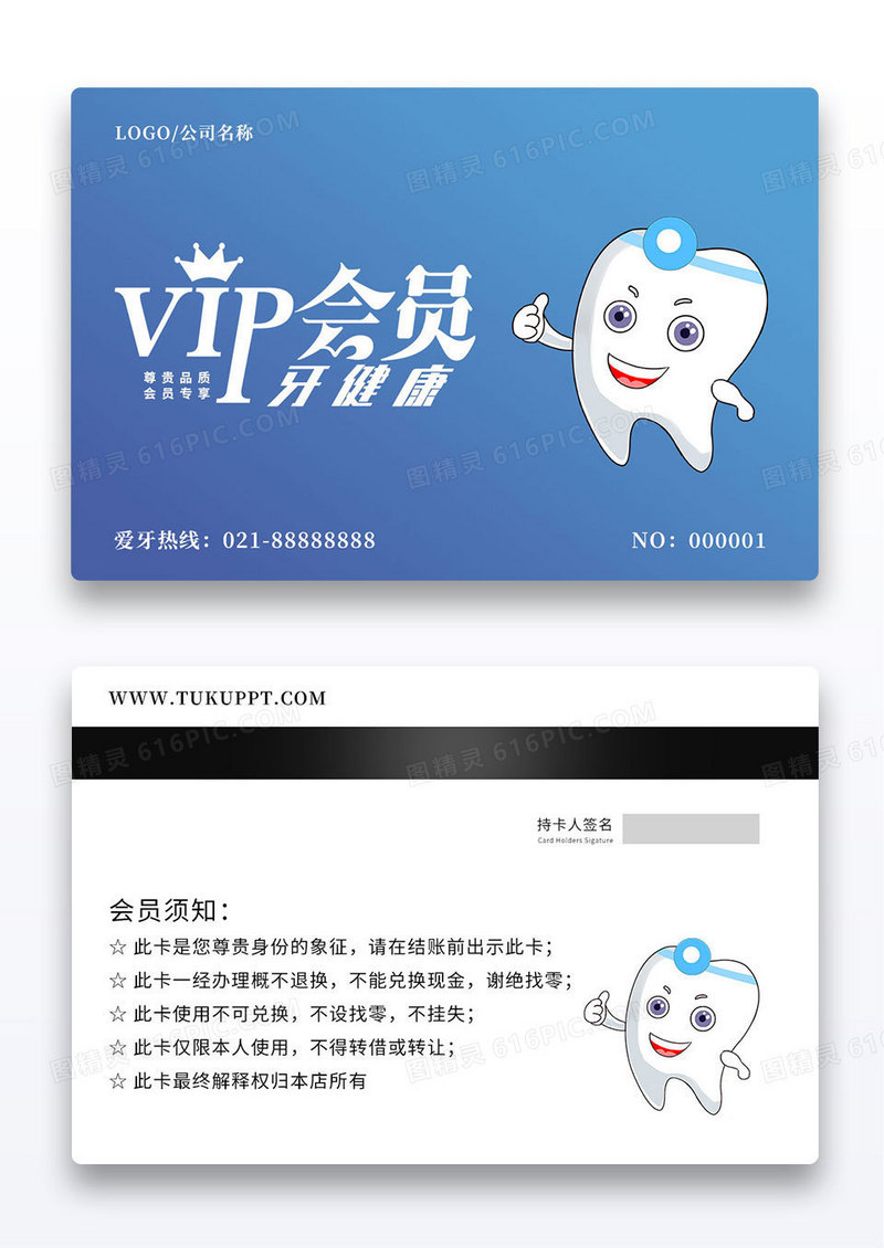 蓝色简约牙科VIP会员卡口腔会员卡