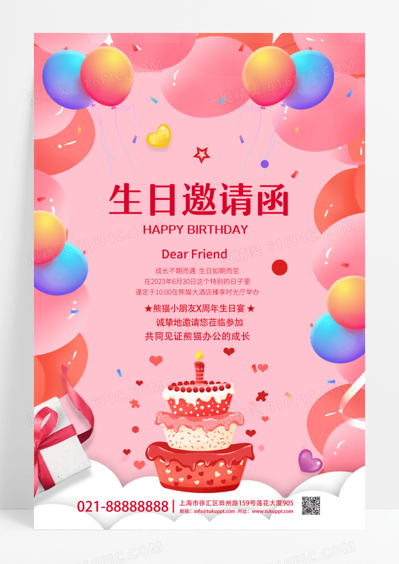 生日邀请函海报