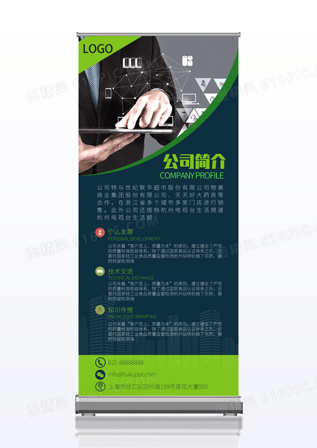 绿色几何大气金融企业招商易拉宝展架