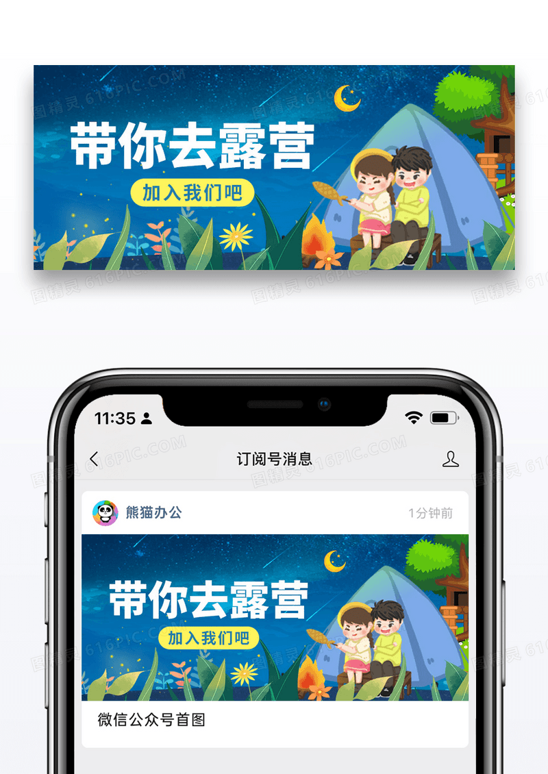 简约插画露营公众号封面配图图片