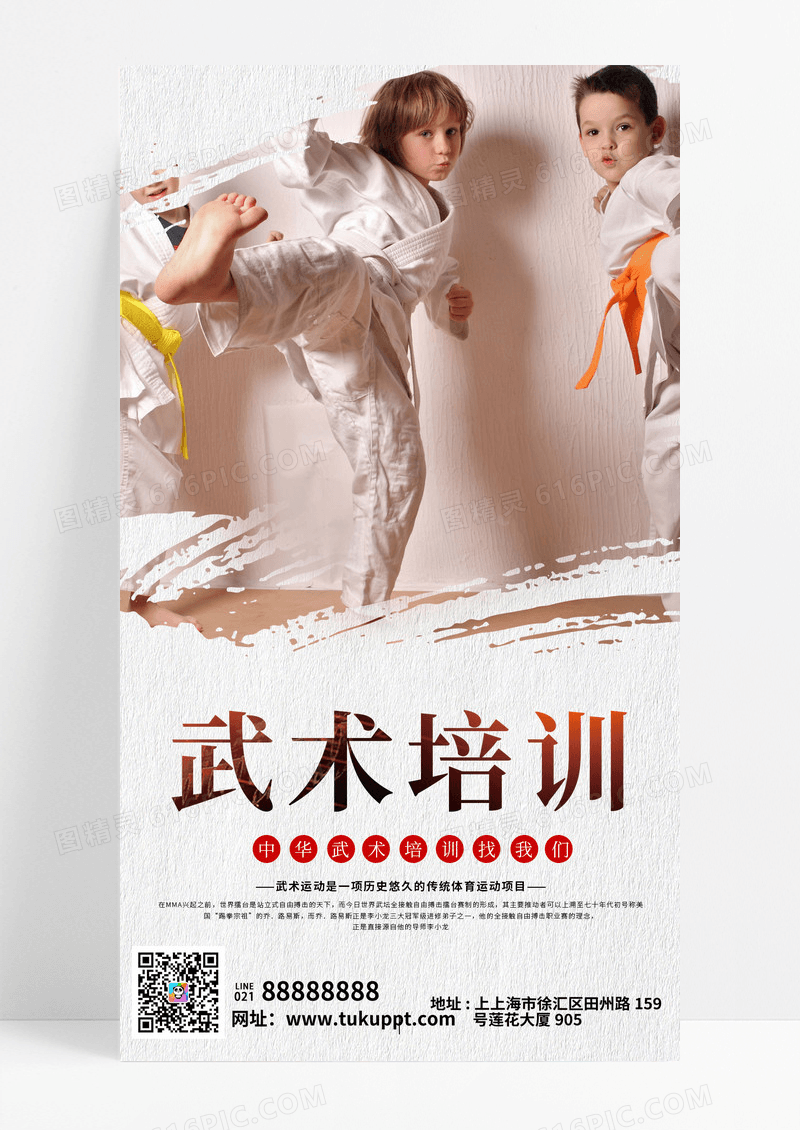 中国风武术文案手机海报少儿武术培训宣传海报