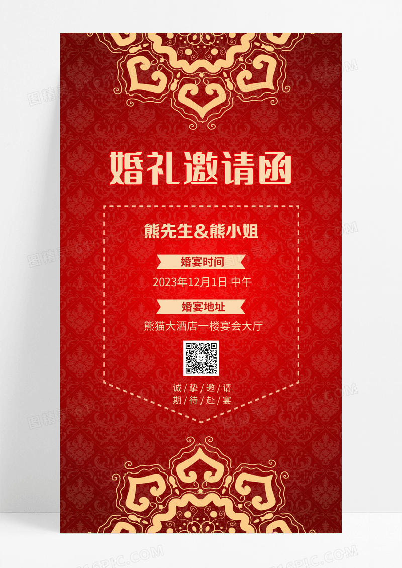 红色中国风喜庆婚礼邀请函ui手机海报设计