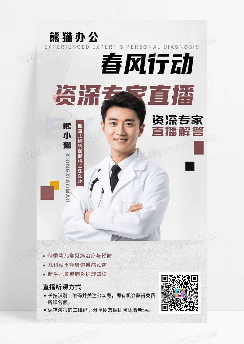 渐变灰文案名医人物介绍资深专家直播手机文案海报医疗