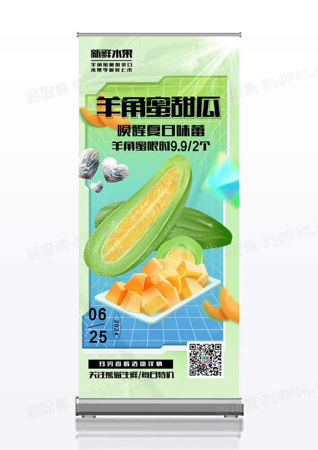创意简约大气羊角蜜甜瓜夏日美食促销展架