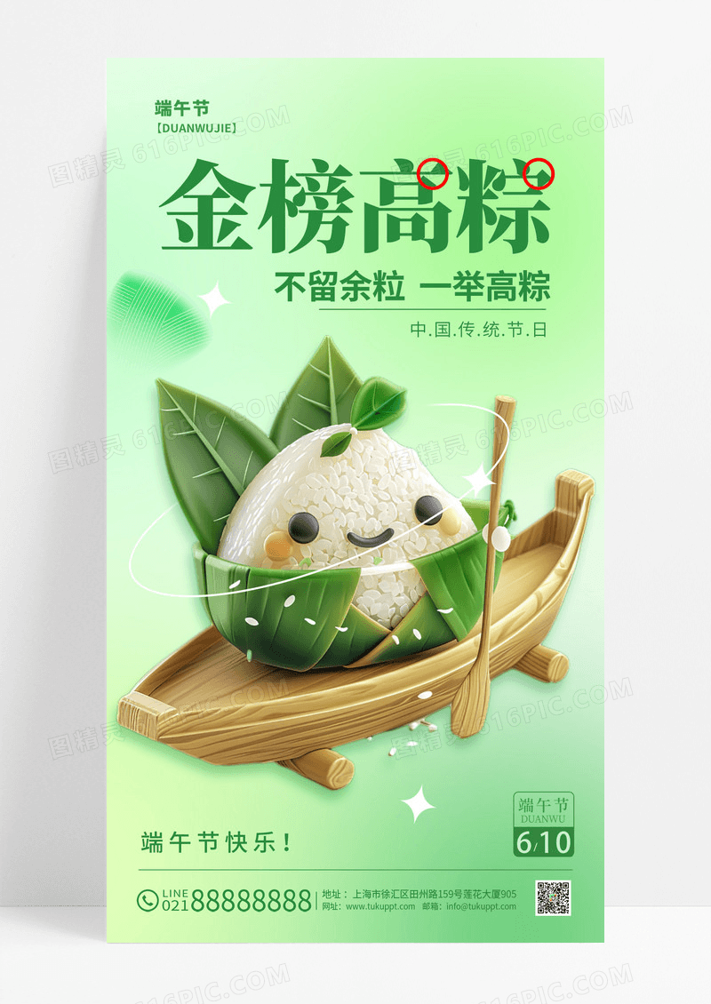 绿色3D风格金榜高粽端午端午节手机宣传海报端午节端午