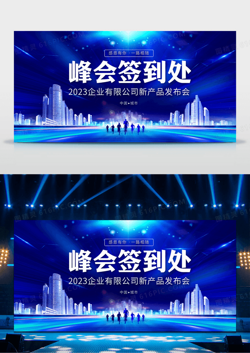 科技工作总结公司年会紫色炫酷峰会签到处新品发布会舞台背景海报设计