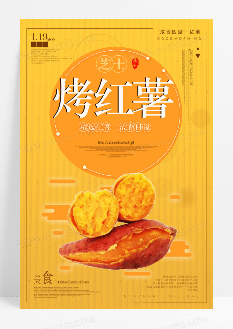 橙色创意烤红薯海报设计