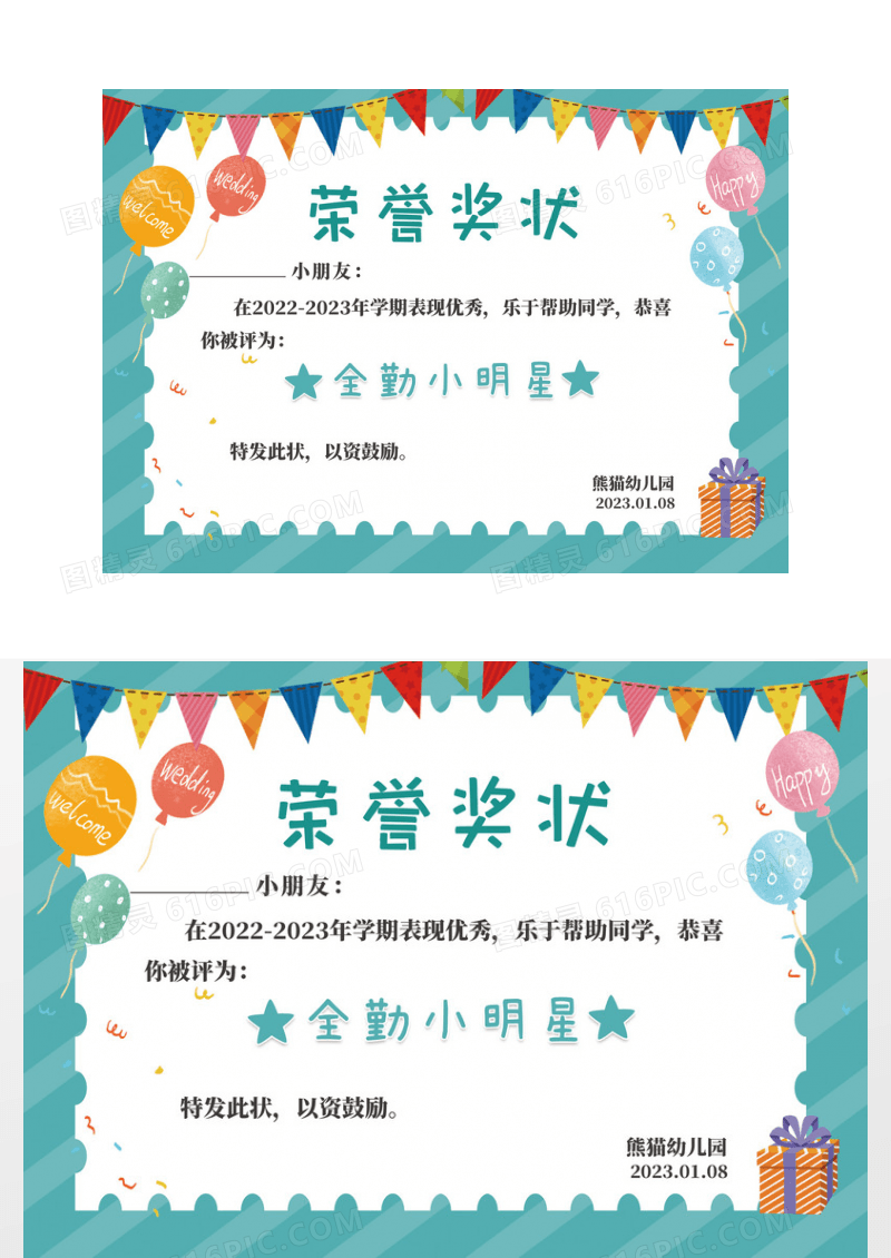 2023年彩色卡通手绘插画儿童幼儿园奖状证书