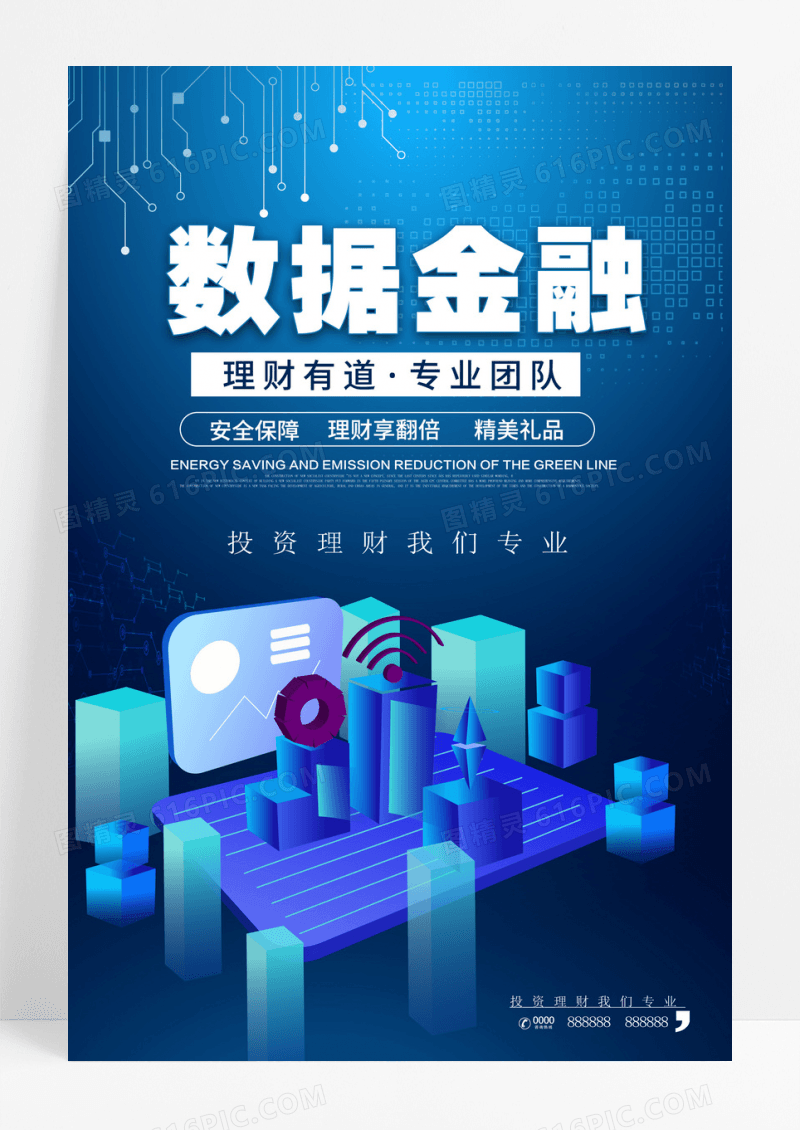 时尚大气科技数据金融投资理财金融海报