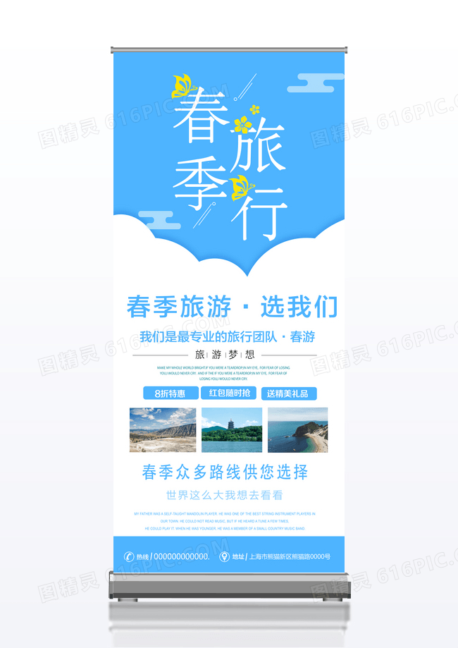 绿色简约春季旅行春天约会旅游展架易拉宝设计春季旅游