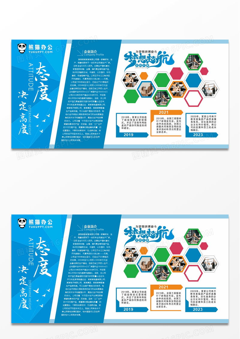 蓝色企业文化梦想起航宣传栏展板