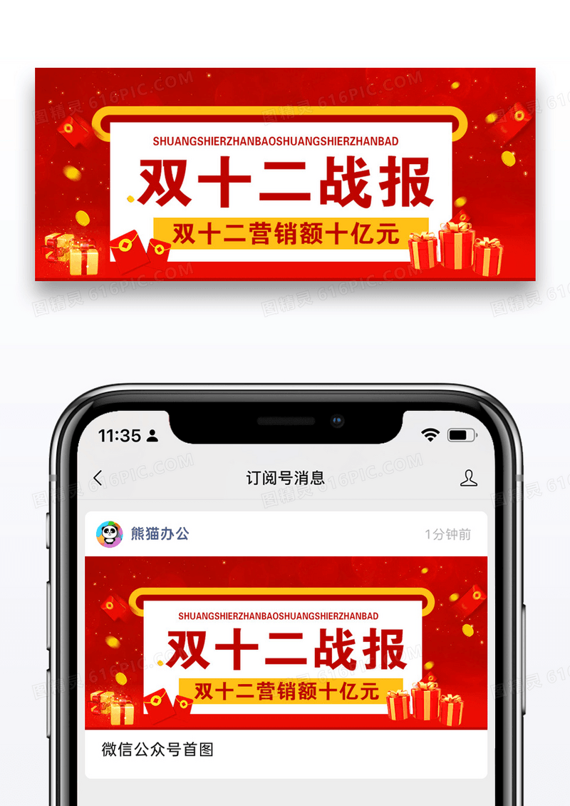 双十二战报公众号封面配图图片设计