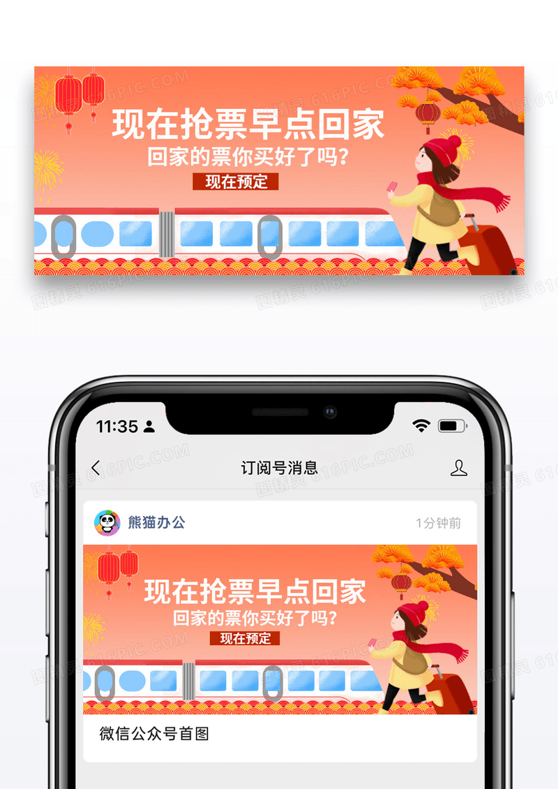 红色喜庆时尚过年春运抢票公众号封面大图