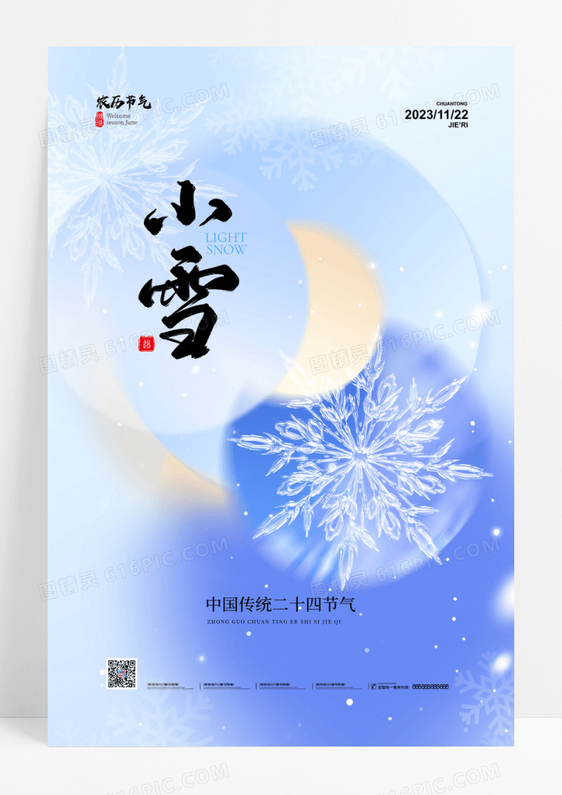 小清新弥散风小雪节气海报