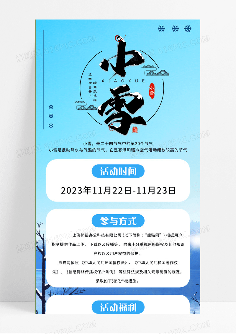 天蓝色手绘雪花小雪节气传统节气手机长图