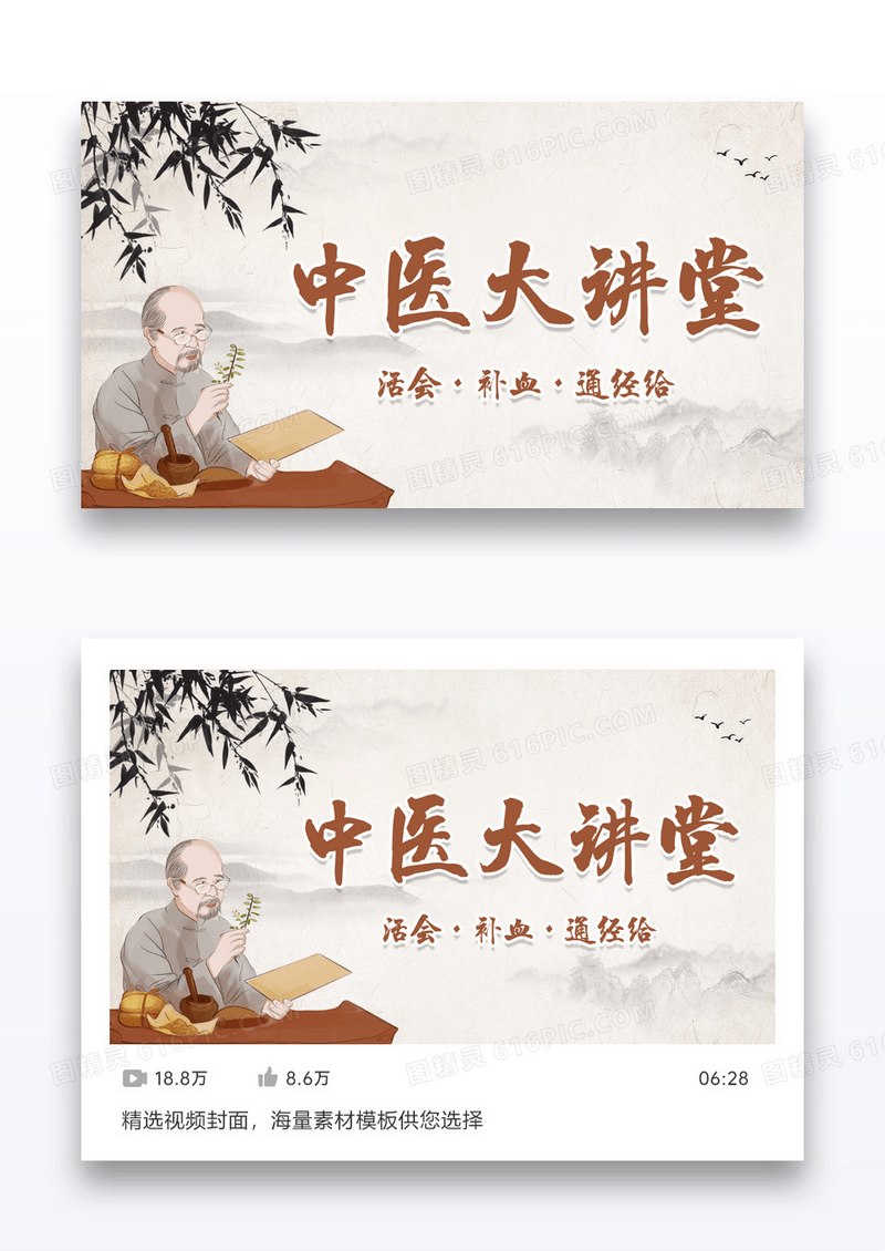 棕黄色中国风复古中医大讲堂中药医生配图设计