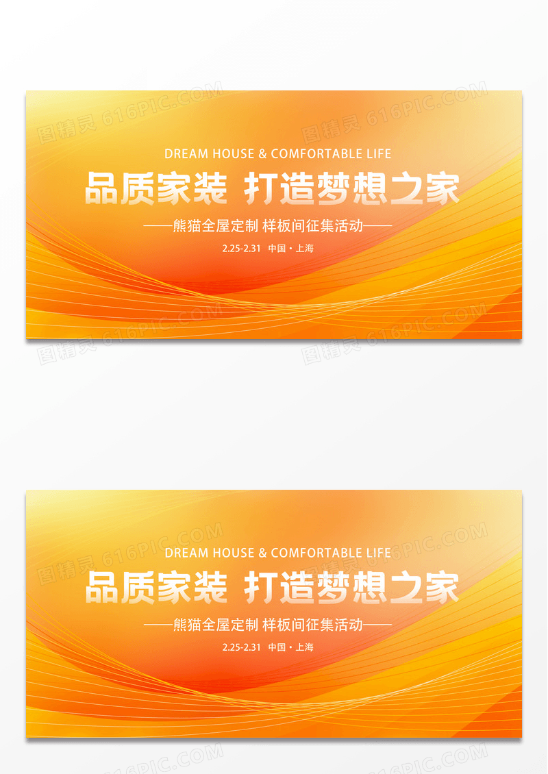 家装样板间征集主画面