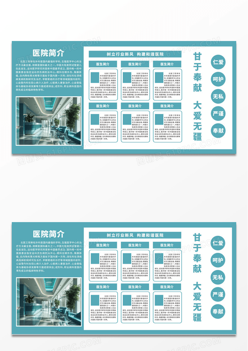 蓝色几何医院简介医师简介宣传栏医院展板设计